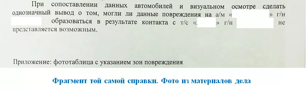 Справка по делу о скрытии с места ДТП