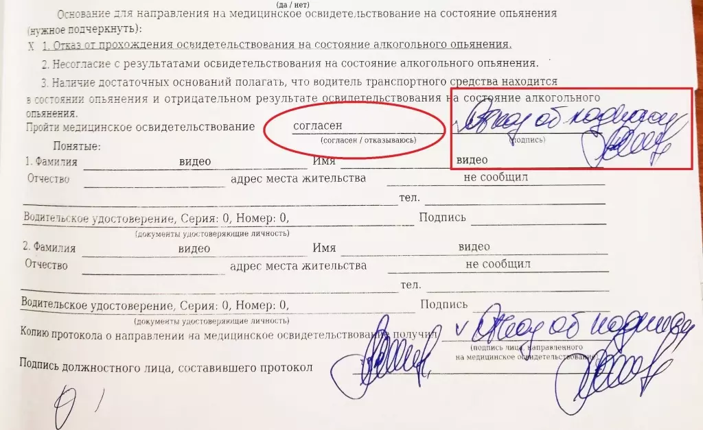 Фрагмент того самого протокола о направлении на медицинское освидетельствование Отказ от подписания протокола