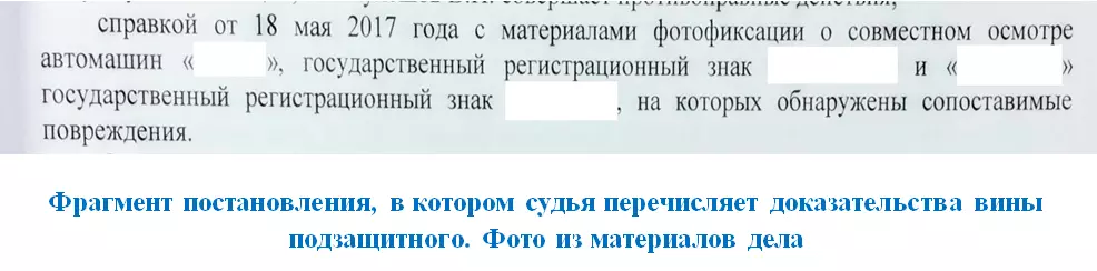 Фрагмент постановления по делу о скрытии с места ДТП
