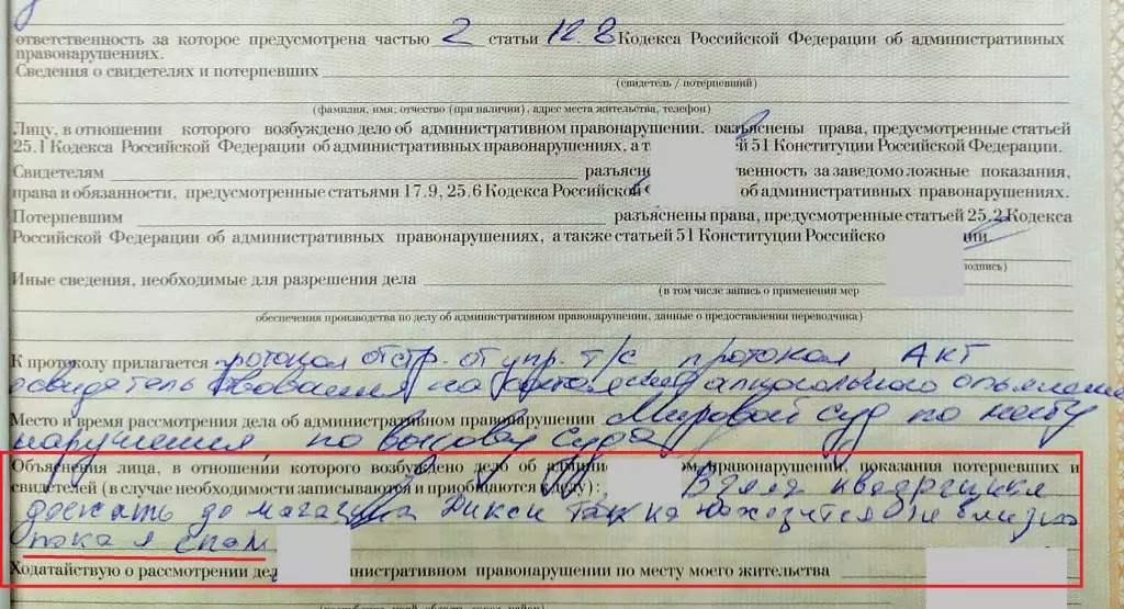 Фрагмент того самого протокола Протокол за передачу управления ТС лицу, находящемуся в состоянии опьянения, ч. 2 ст. 12.8 КоАП РФ
