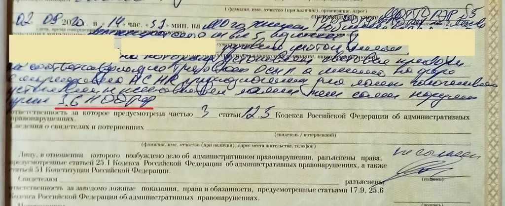 Фрагмент того самого протокола Протокол по части 3 статьи 12.5 КоАП РФ